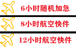 北京首都航空物流快递公司,专业空运当天件